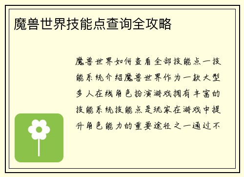 魔兽世界技能点查询全攻略
