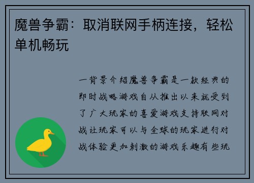 魔兽争霸：取消联网手柄连接，轻松单机畅玩
