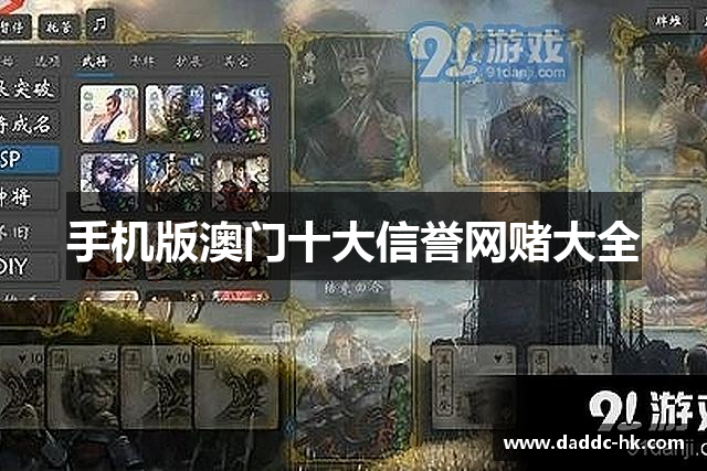 手机版澳门十大信誉网赌大全